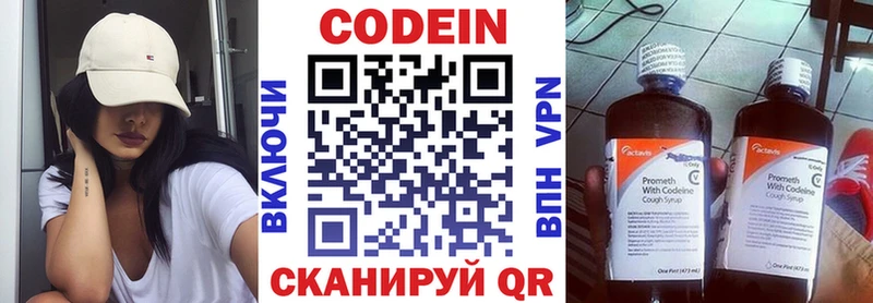 Кодеин Purple Drank  Троицк 